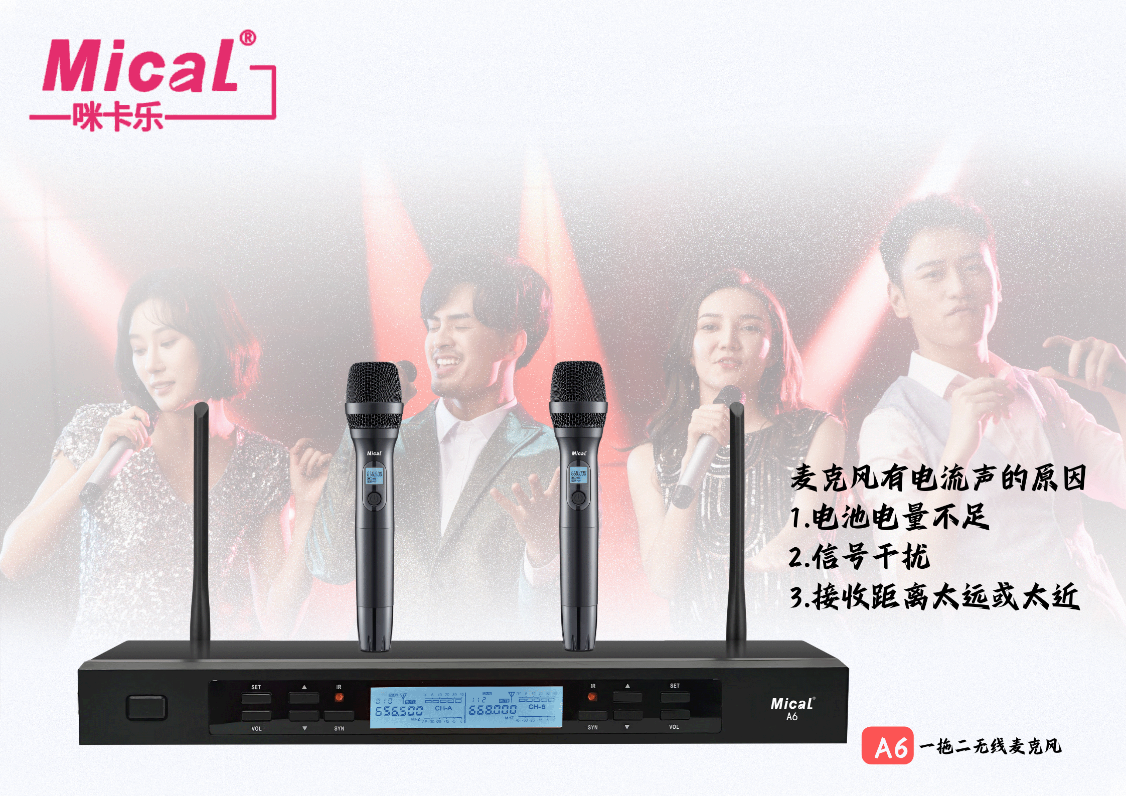 无线麦克风有电流声怎么办